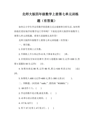 北师大版四年级数学上册第七单元训练题（有答案）