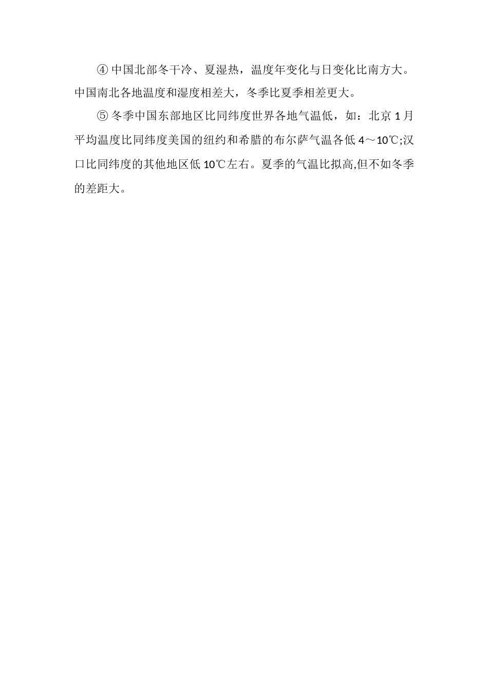 季风气候分布最广的大洲是_第2页