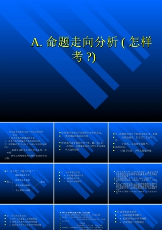 命题走向分析(怎样考)