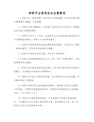卸料平台使用安全注意事项