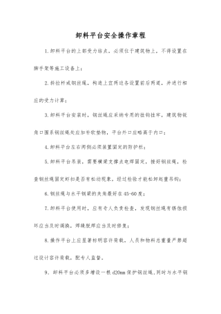 卸料平台安全操作规程