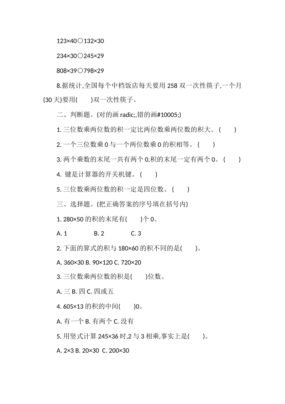 北师大版四年级数学上册第三单元检测题（带答案）_第2页