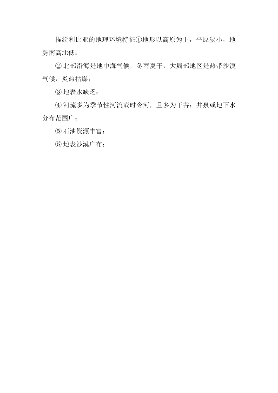 地理环境特征怎么回答_第2页