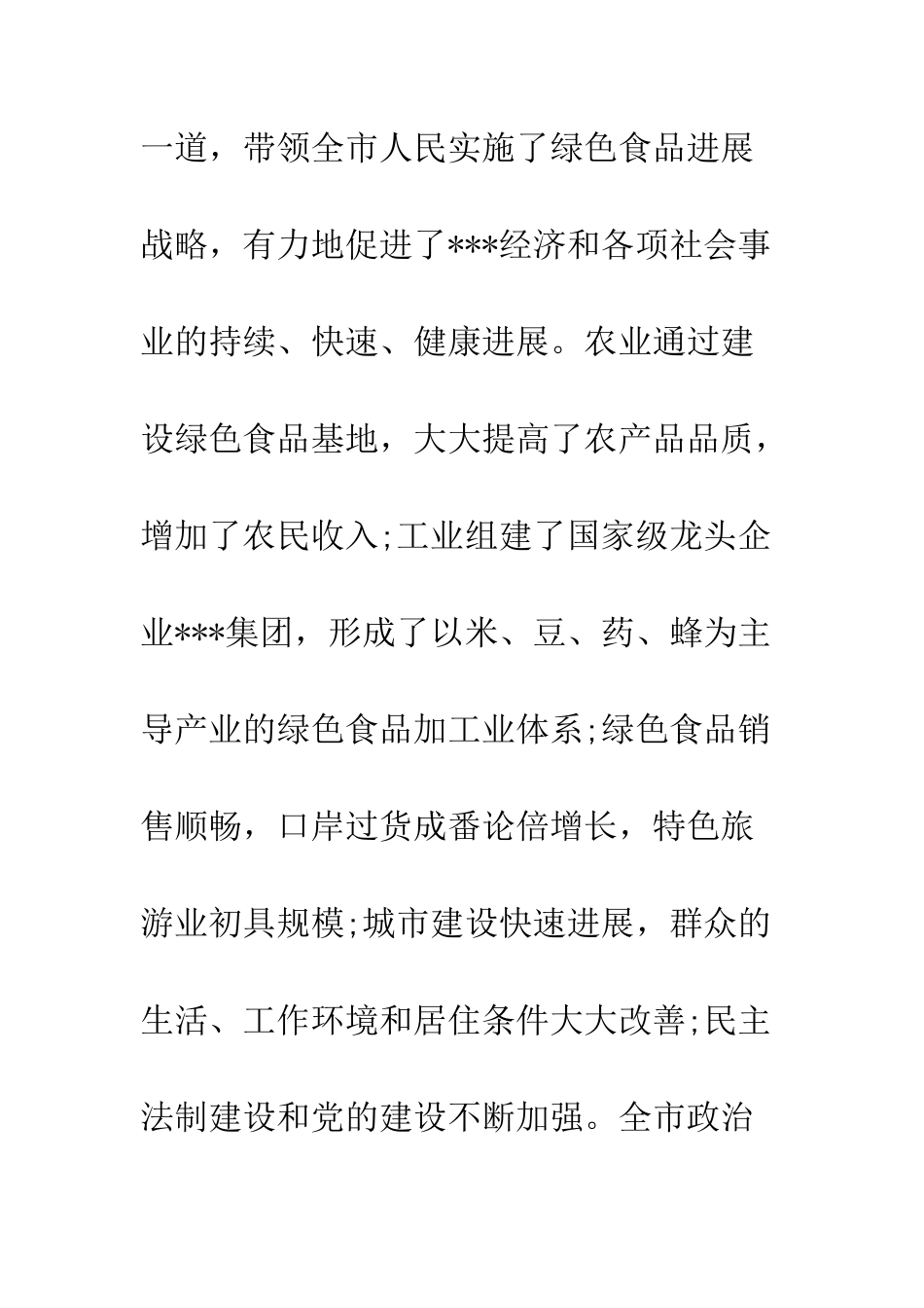 卸任讲话--精编范文_第2页