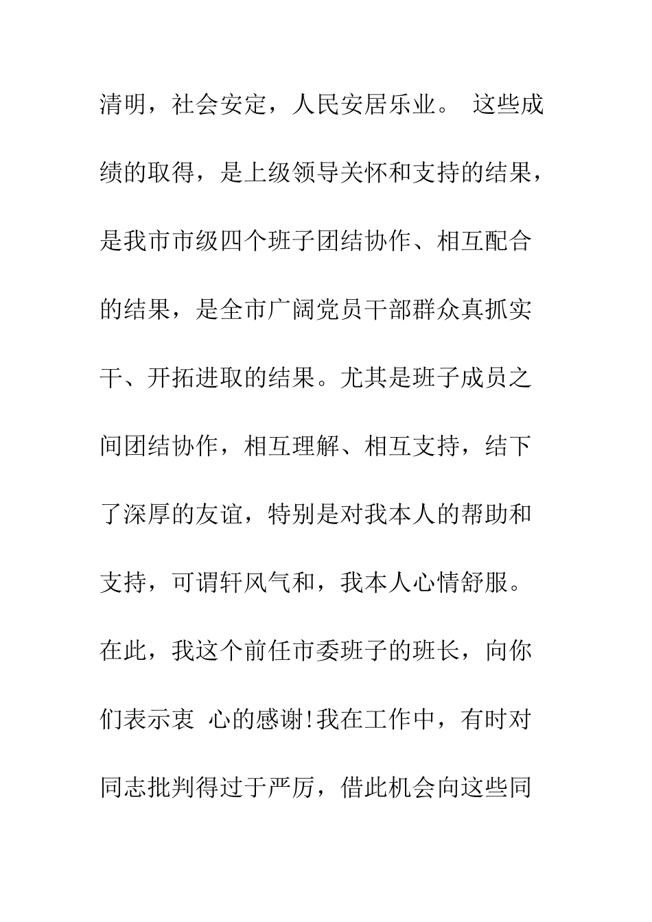 卸任讲话--精编范文_第3页