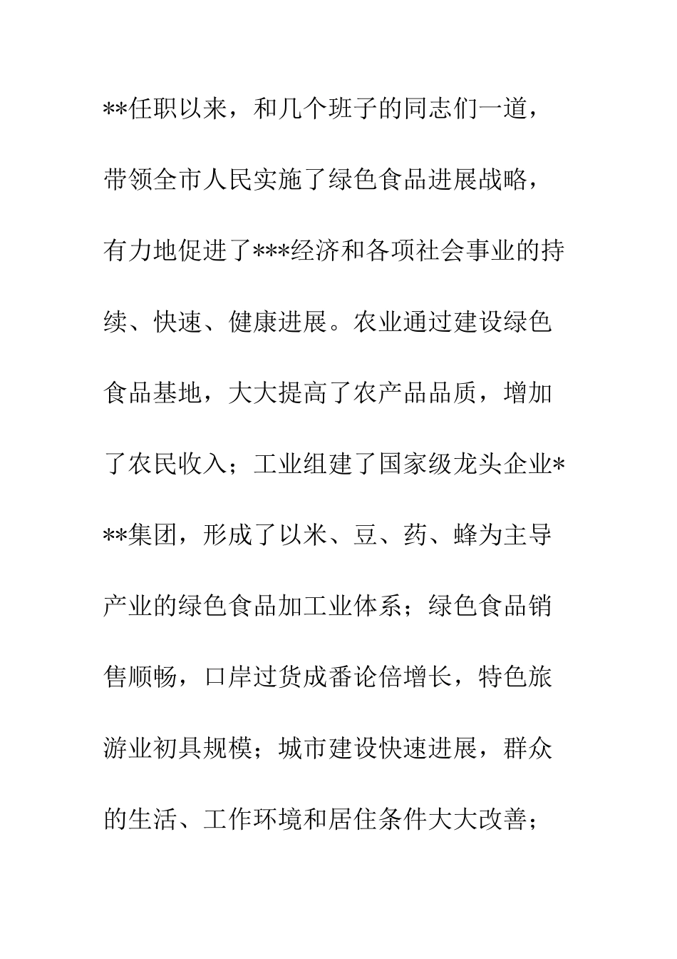 卸任讲话就职演说--精编范文_第2页