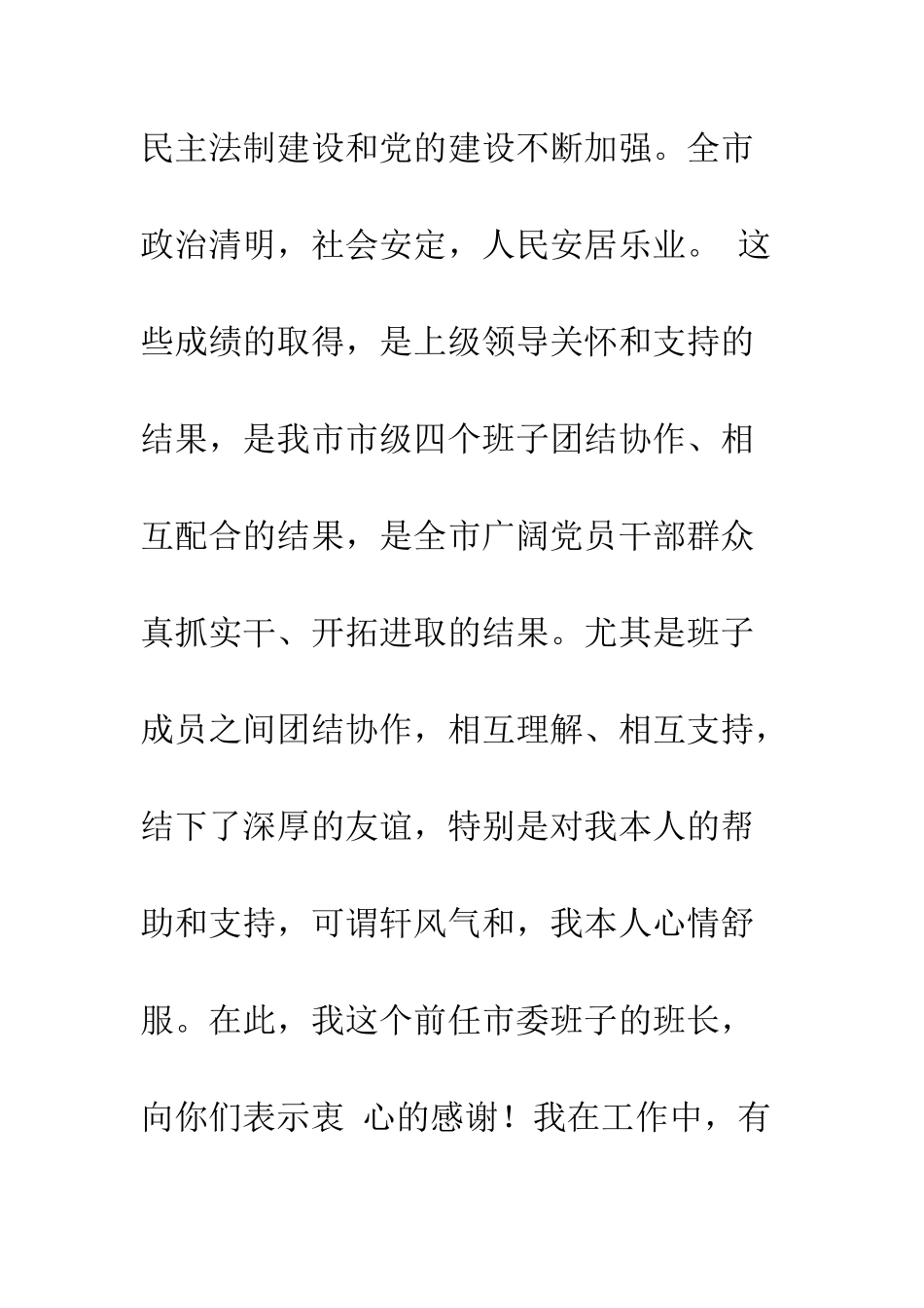 卸任讲话就职演说--精编范文_第3页