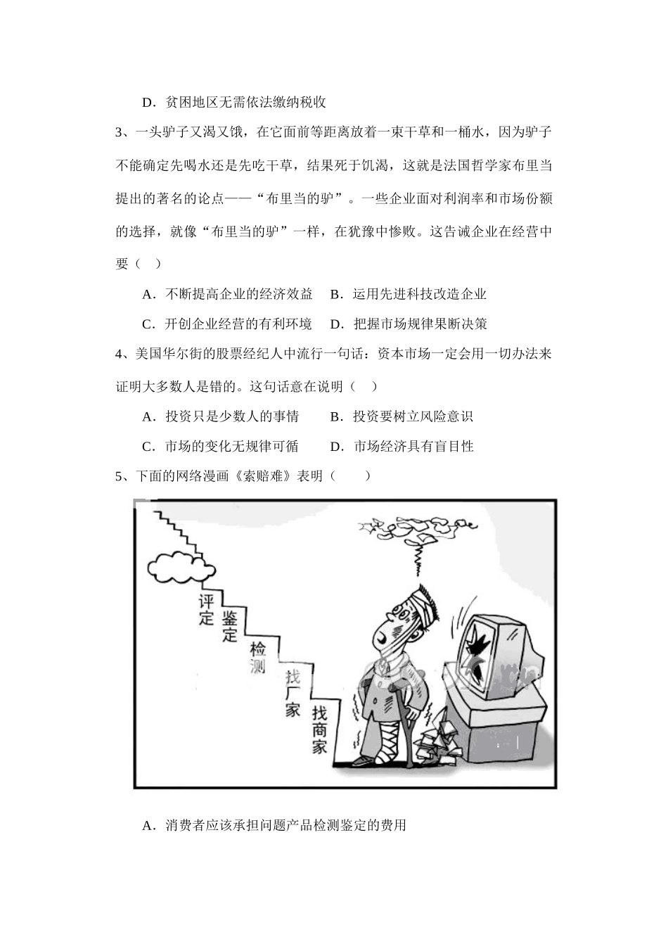 模拟卷政治（加试）试卷_第2页