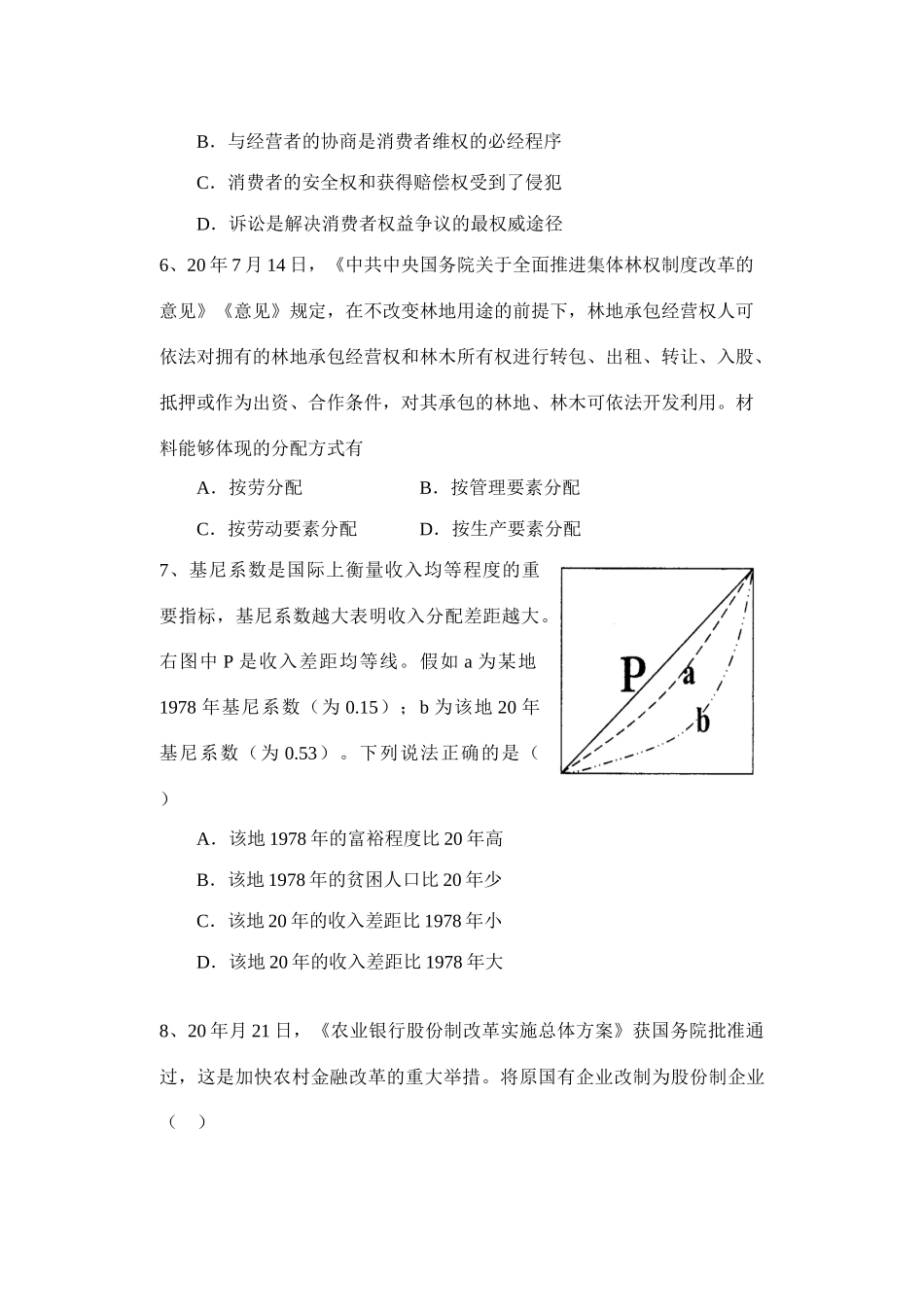 模拟卷政治（加试）试卷_第3页