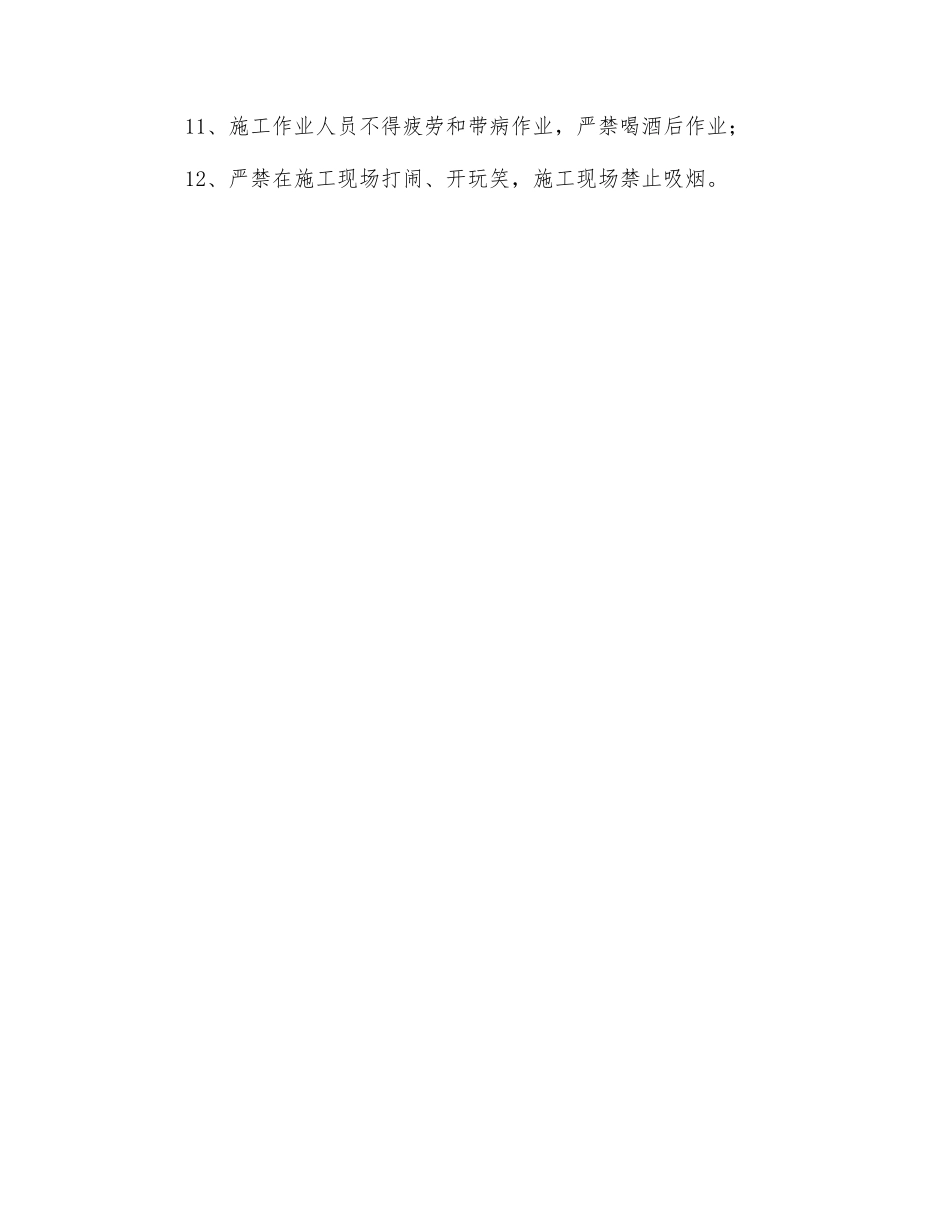 卸料平台拆除安全技术交底_第2页