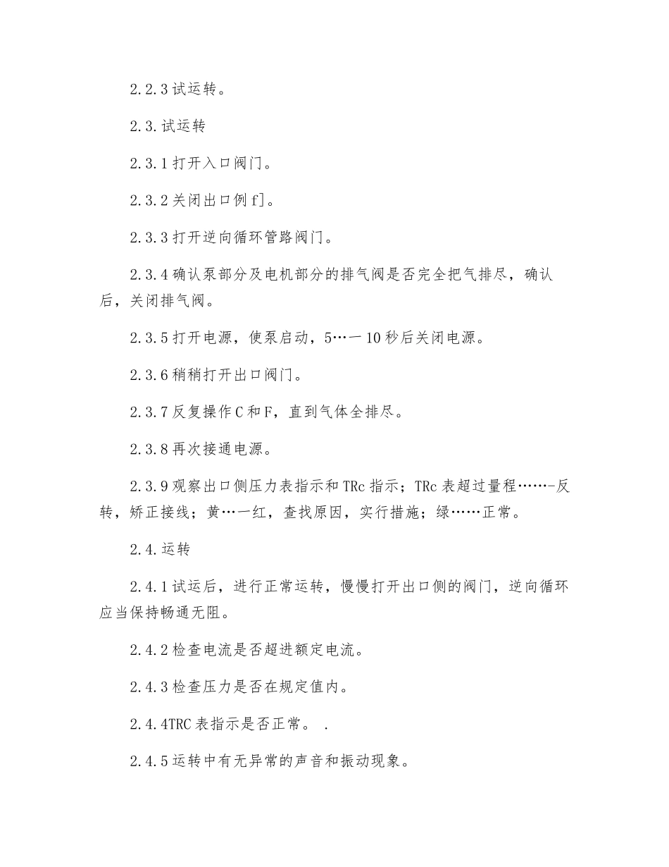 卸氨泵操作规程_第2页