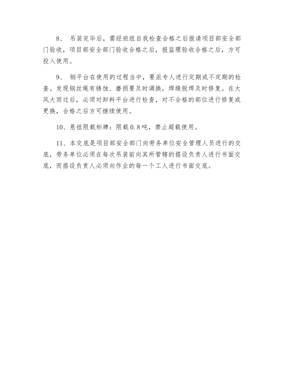 卸料钢平台安全技术交底_第2页