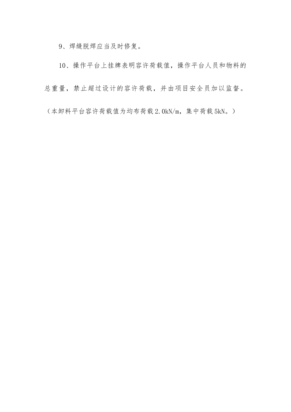 卸料平台施工注意事项_第2页
