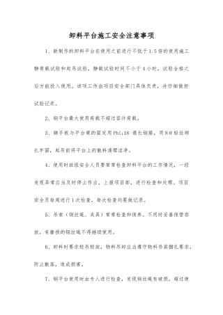 卸料平台施工安全注意事项