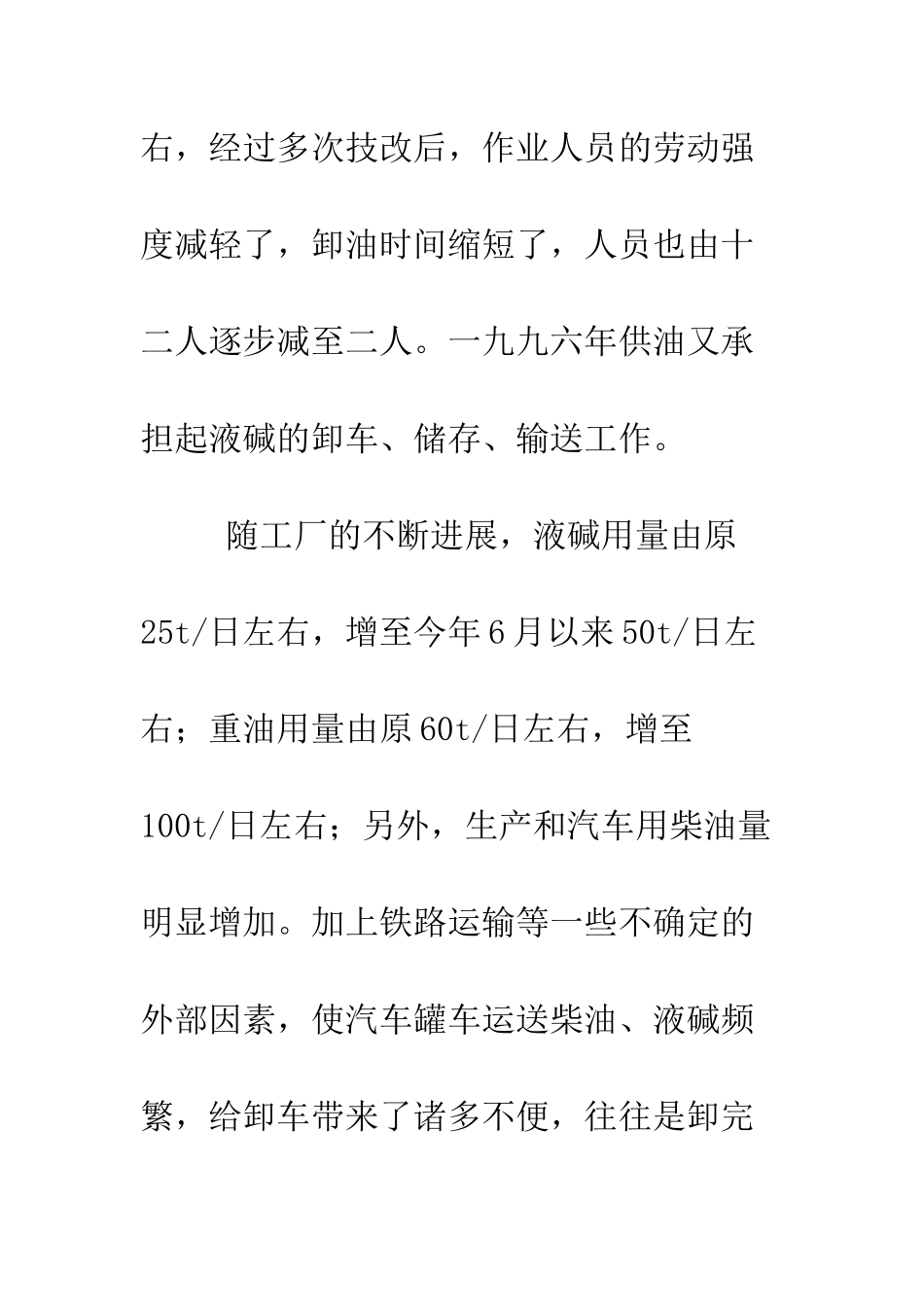 卸油岗位工作人员优秀党员申报材料--精编范文_第2页