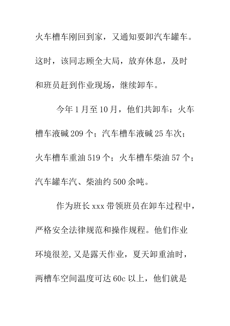 卸油岗位工作人员优秀党员申报材料--精编范文_第3页