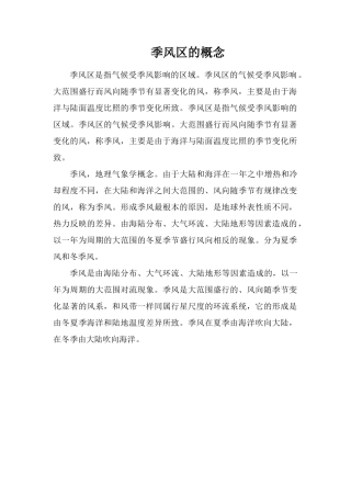 季风区的概念