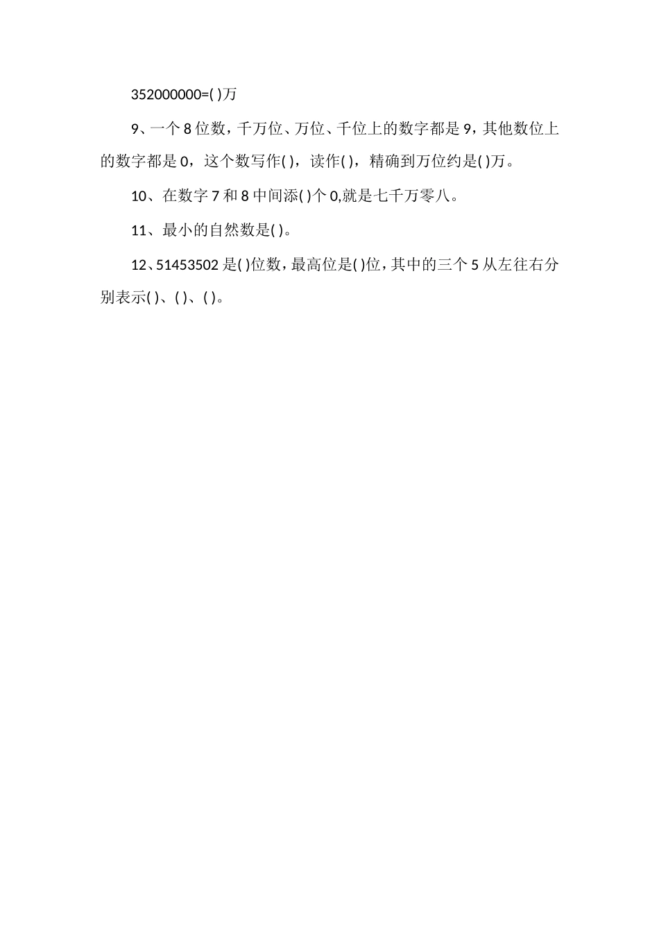北师大版四年级数学上册第一单元测试卷_第2页