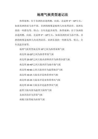 地理气候类型速记法