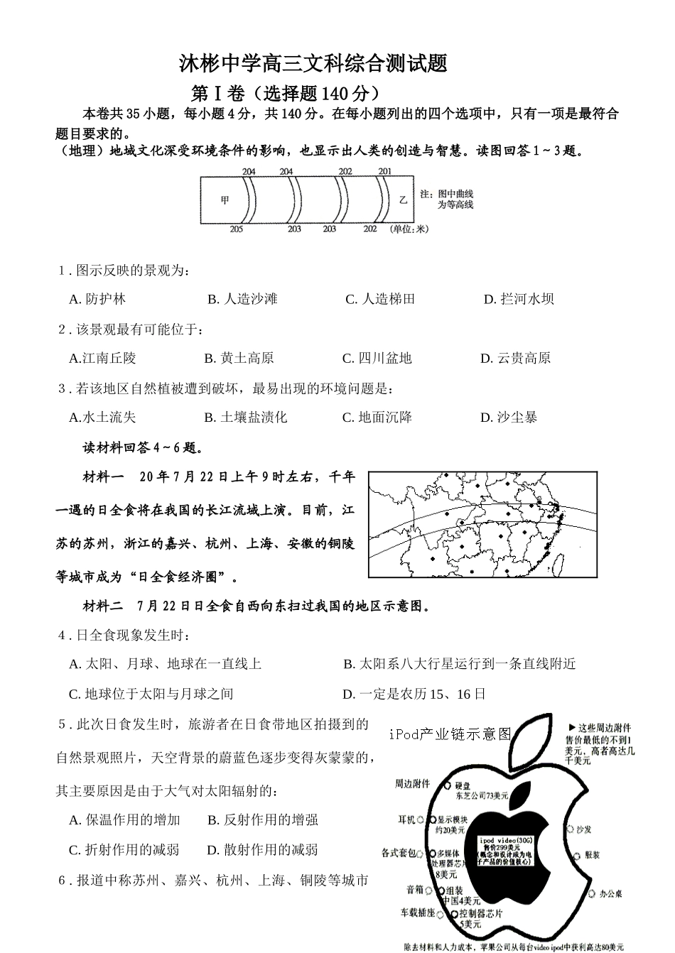 沐彬中学高三文科综合测试题_第1页