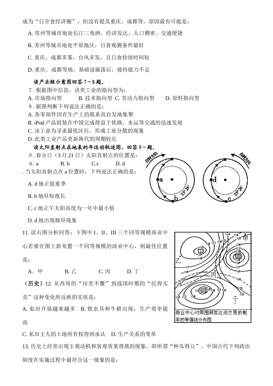 沐彬中学高三文科综合测试题_第2页
