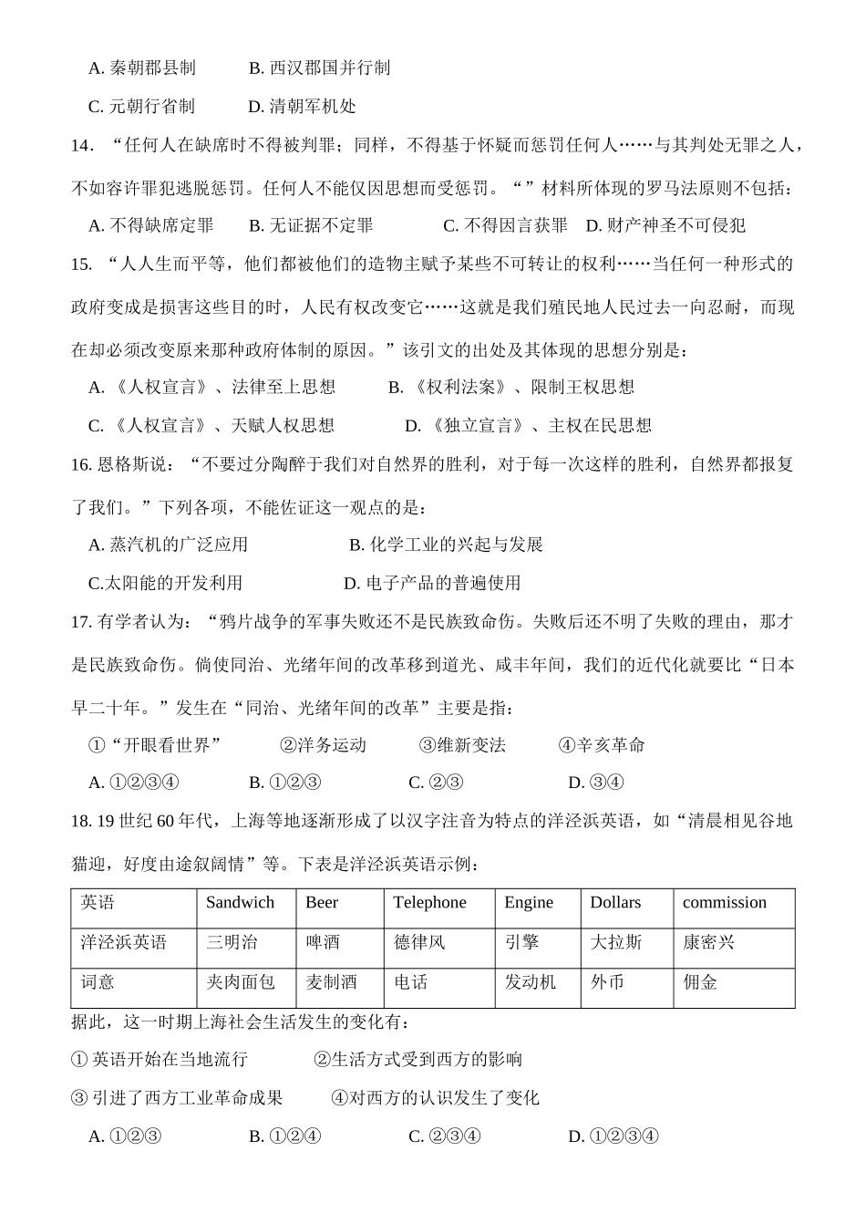 沐彬中学高三文科综合测试题_第3页