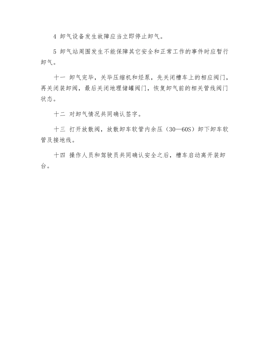 卸气安全操作规程_第2页