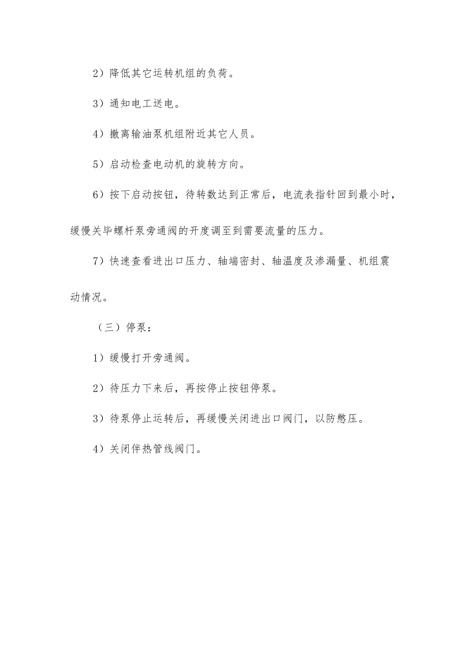 卸油泵操作规程_第2页