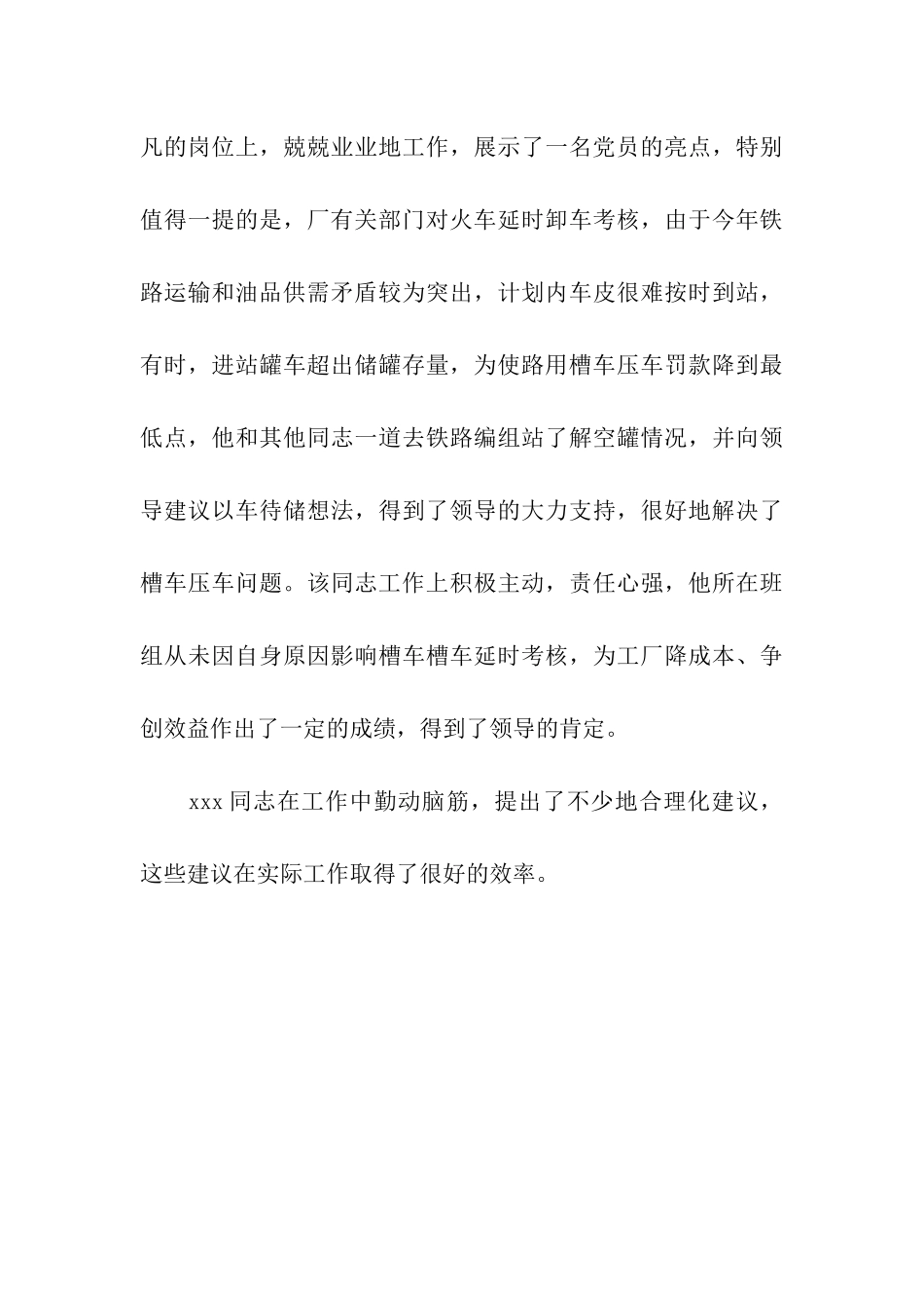 卸油岗位工作人员优秀党员申报材料_第3页