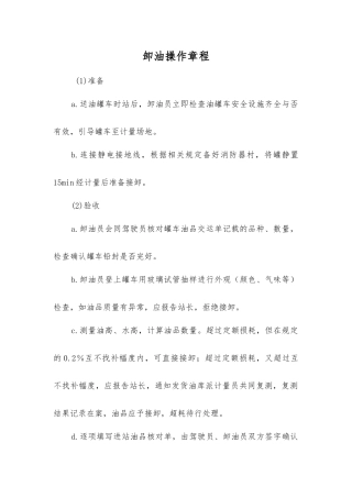 卸油操作规程
