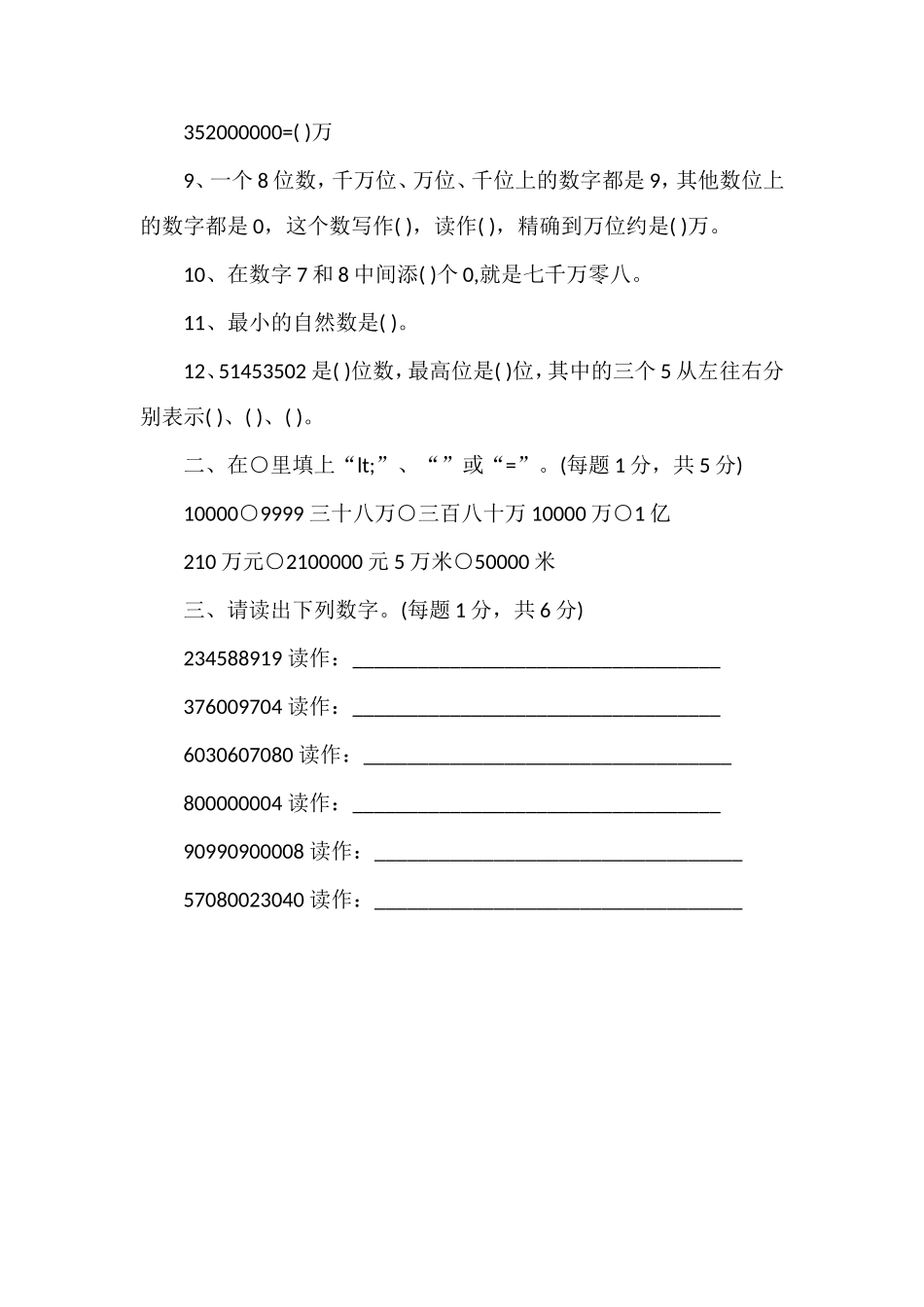 北师大版四年级数学上册第一单元测试卷2_第2页