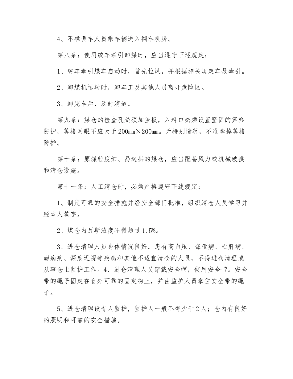 卸煤和贮煤的安全质量标准_第2页