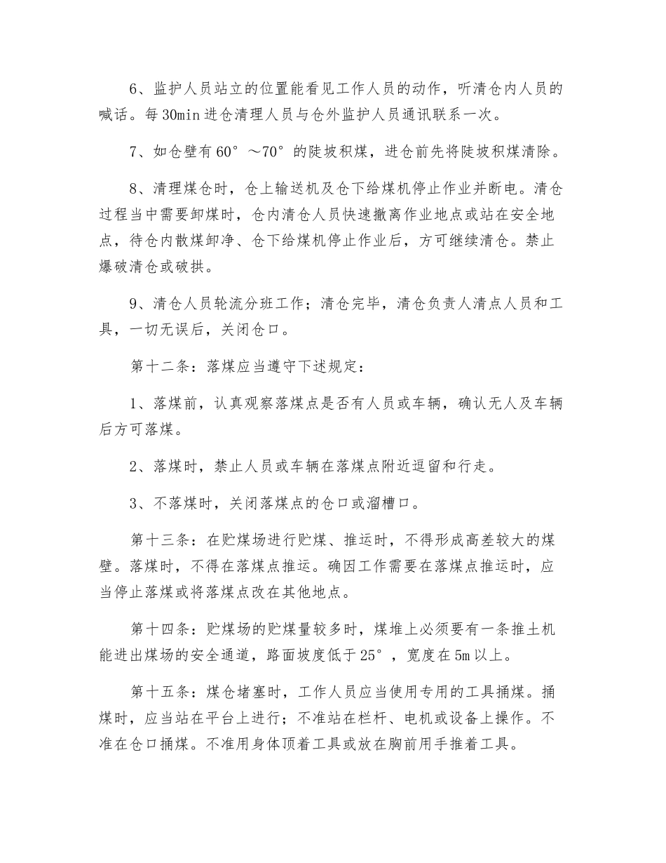卸煤和贮煤的安全质量标准_第3页