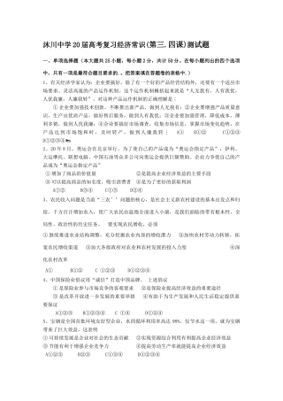 沐川中学高考复习经济常识(第三.四课)测试题