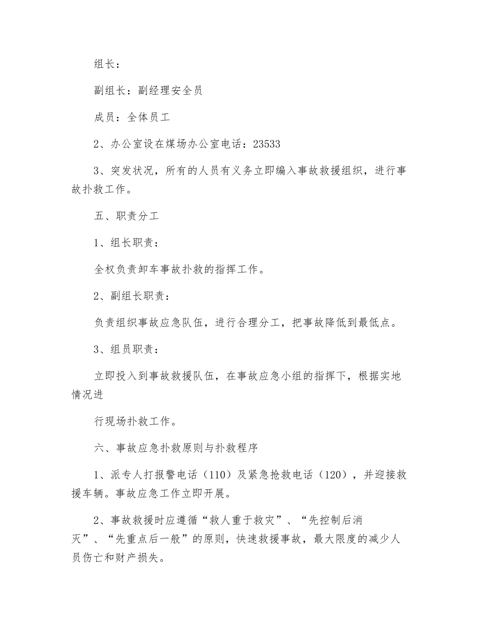 卸车人身事故应急处理预案_第2页