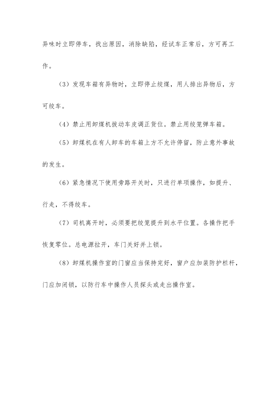 卸煤运行安全技术_第2页
