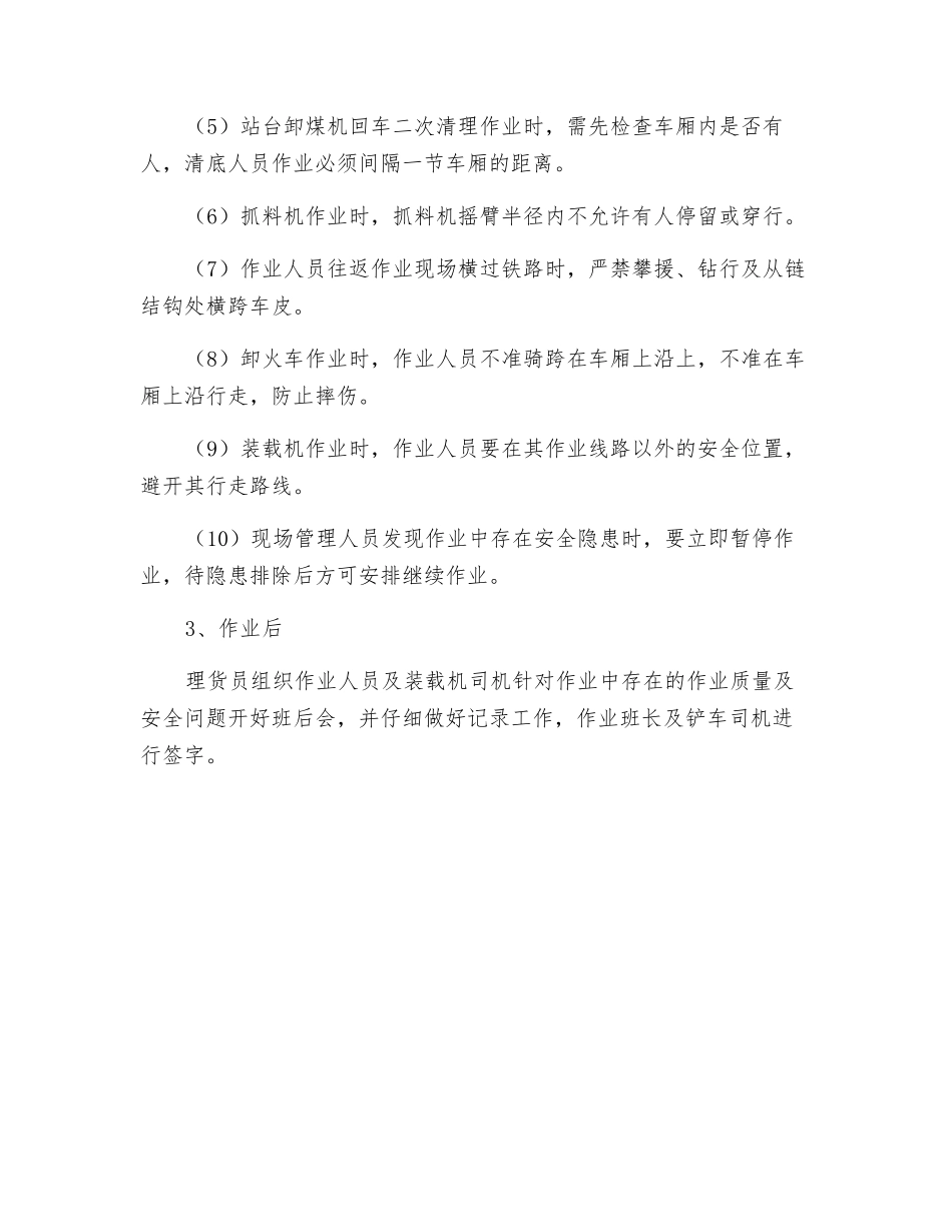 卸火车安全技术操作规程_第2页