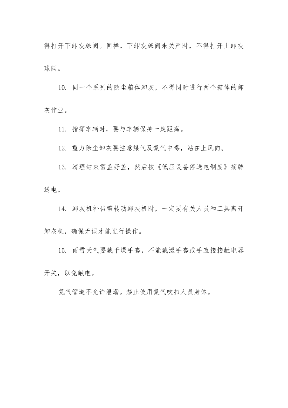 卸灰操作安全操作规程_第2页