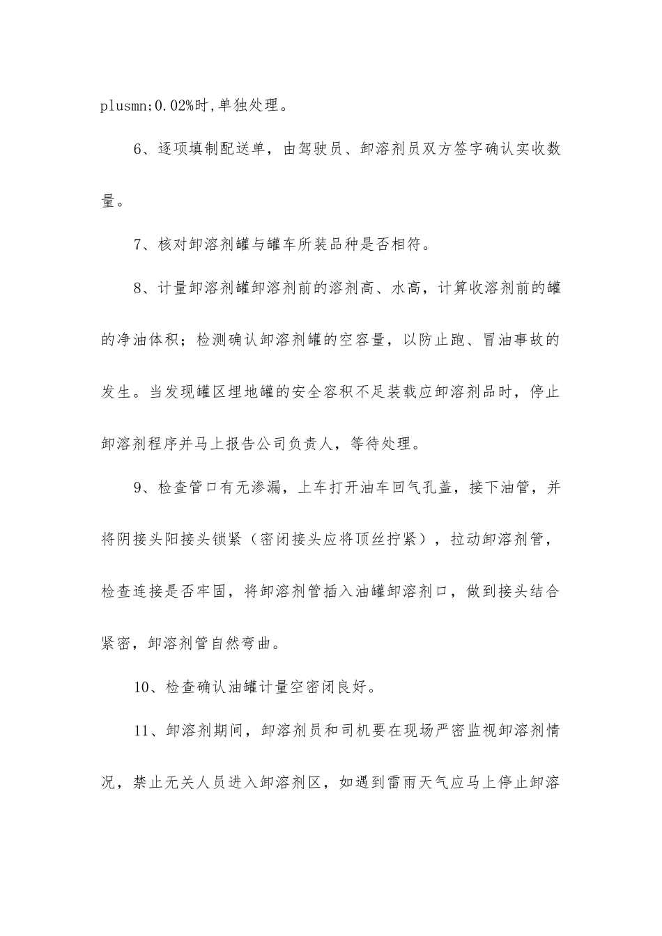 卸溶剂安全操作规程_第2页