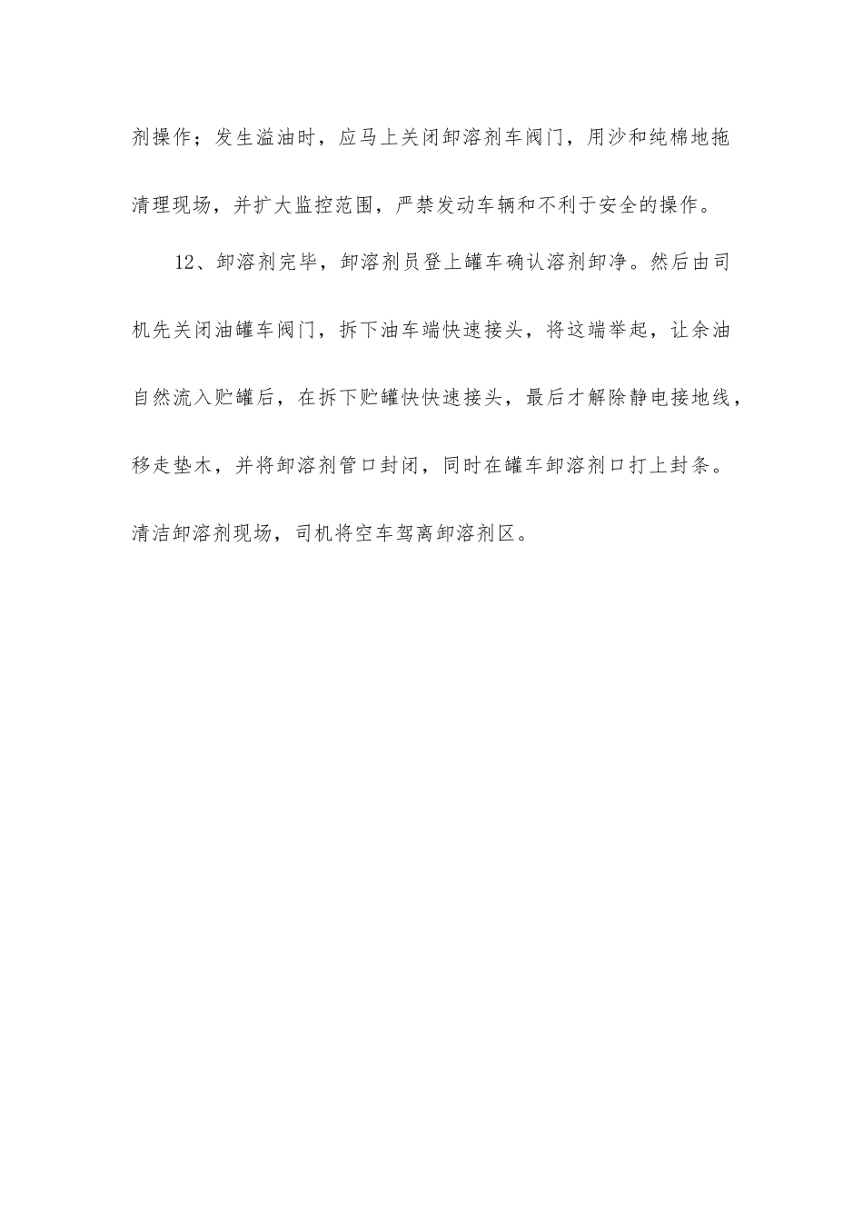 卸溶剂安全操作规程_第3页