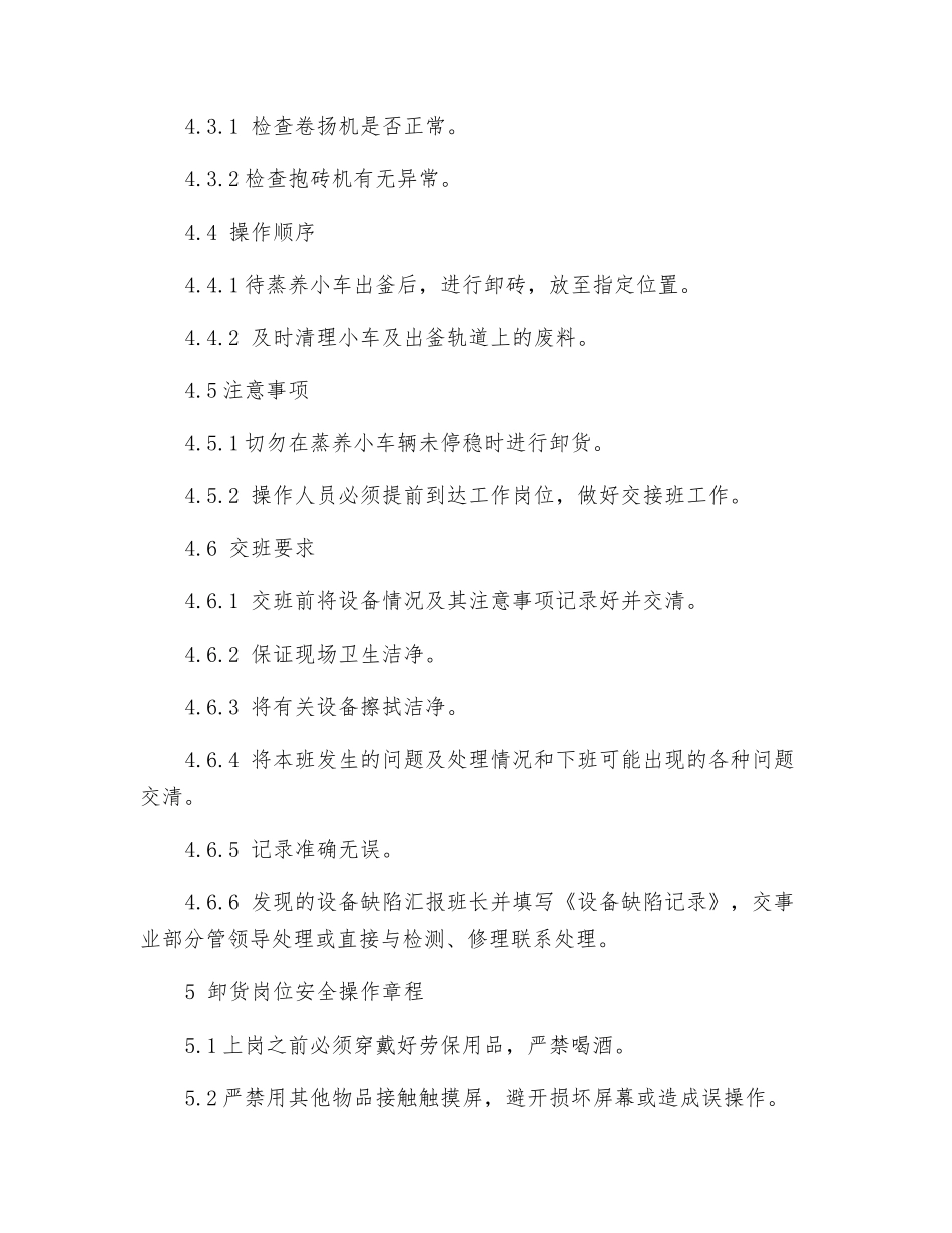 卸货岗作业指导书_第2页
