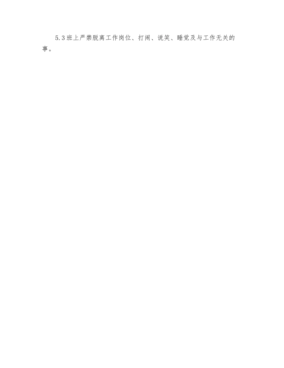 卸货岗作业指导书_第3页