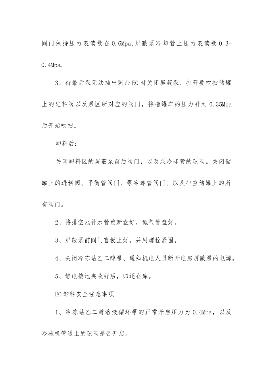 卸环氧乙烷操作规程_第2页