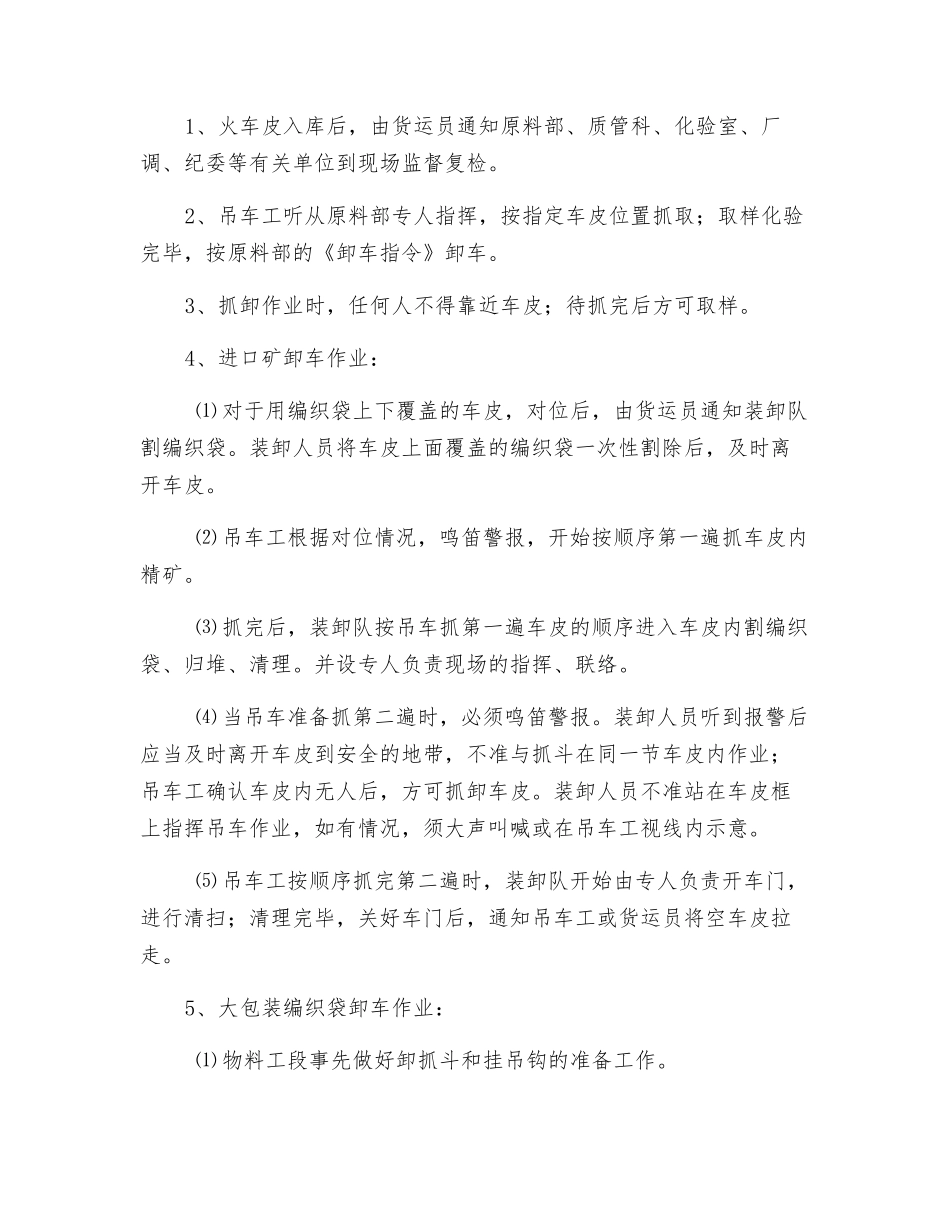 卸矿岗位安全操作规程_第2页