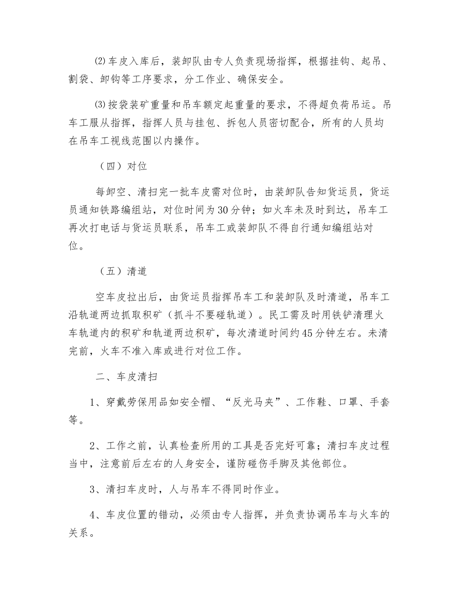 卸矿岗位安全操作规程_第3页