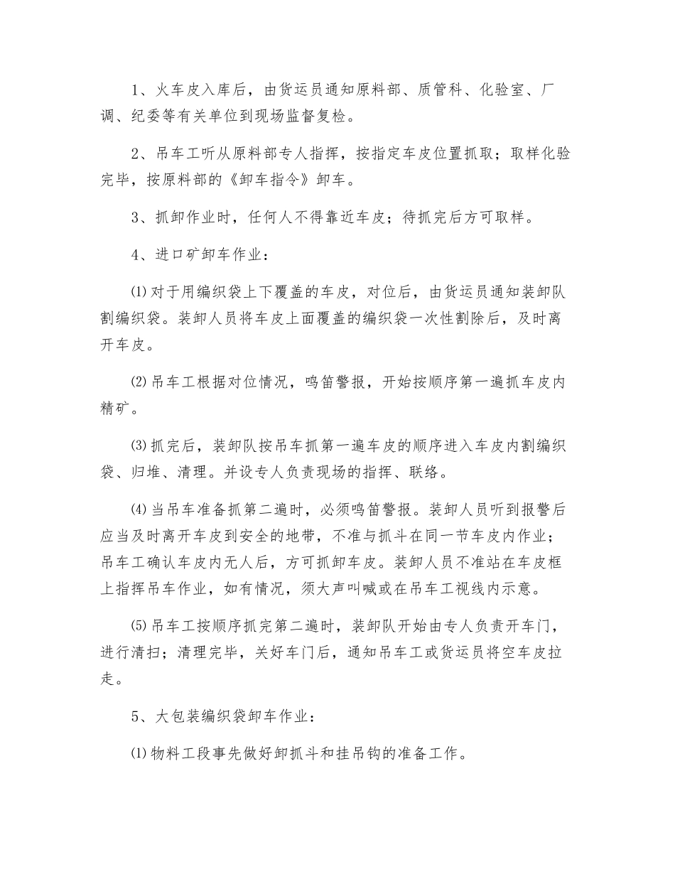 卸矿、上料岗位安全操作规程_第2页
