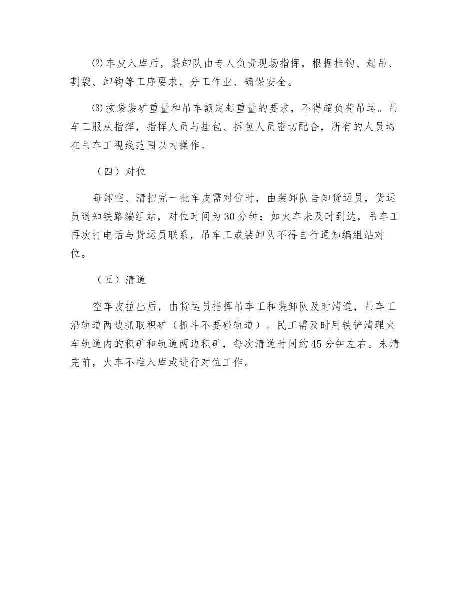 卸矿、上料岗位安全操作规程_第3页