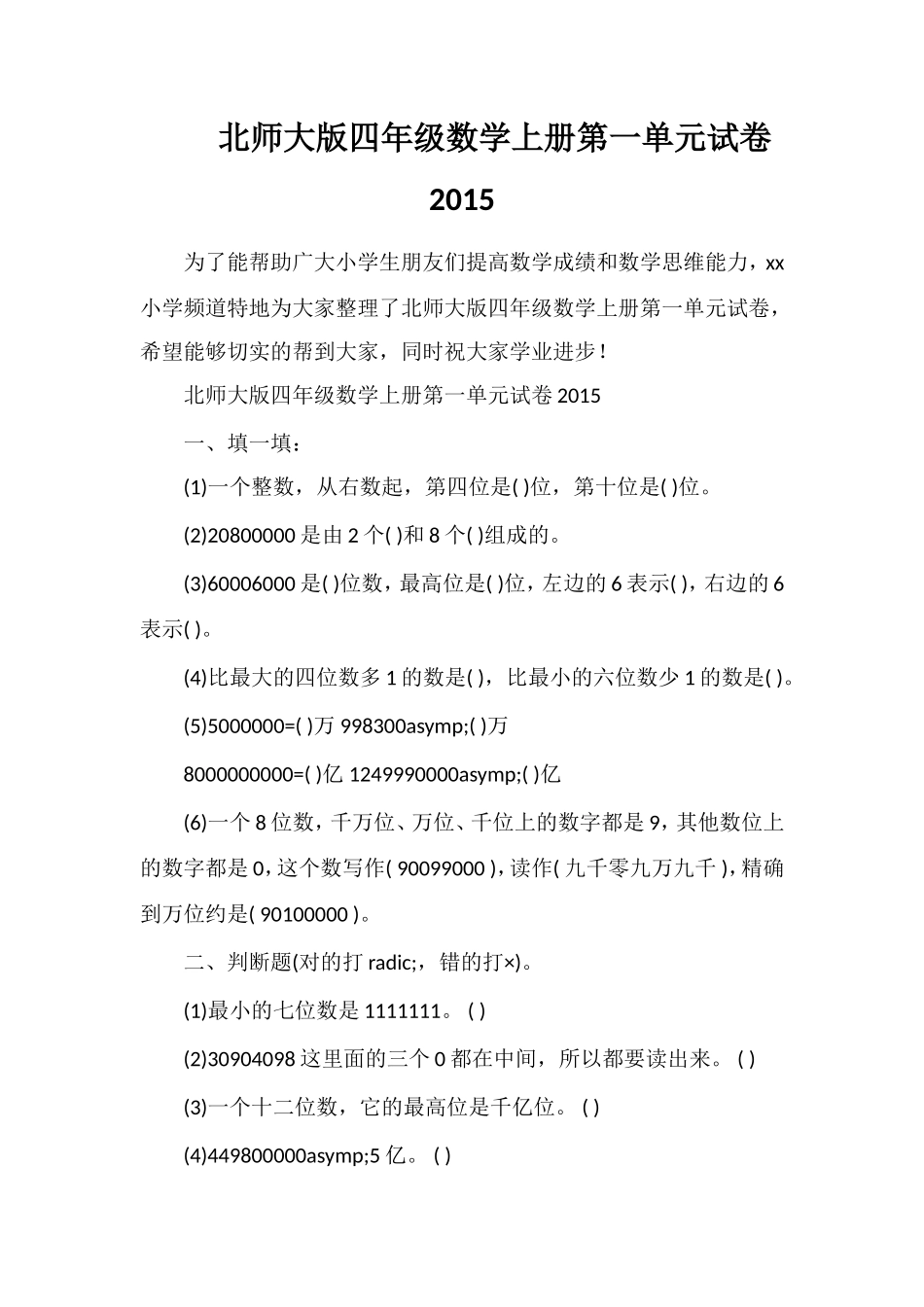 北师大版四年级数学上册第一单元试卷_第1页