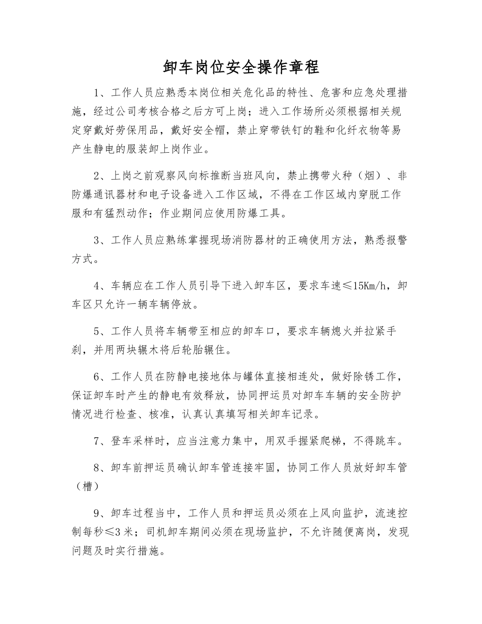 卸车岗位安全操作规程_第1页