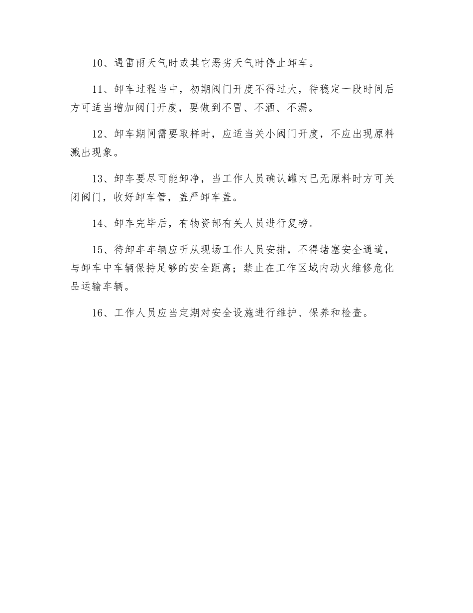 卸车岗位安全操作规程_第2页